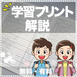 通信教材の解説