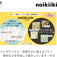 「noikii」で学習プリントが無料ダウンロードできる